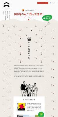 Yamadai Farm, The Birthplace of Shinshu Apples LP design (food / Multi-color type / Simple) PC version