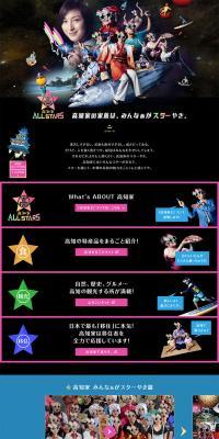 Kochi Family | Everyone in the Kochi Family is a star. LP design (Services, Insurance, and Finance / Multi-color type / Lively type) PC version