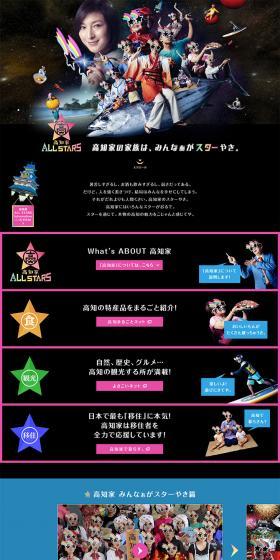 Kochi Family | Everyone in the Kochi Family is a star. LP design (Services, Insurance, and Finance / Multi-color type / Lively type) PC version