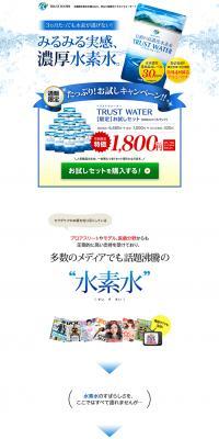Trust Water LP design (Health and Beauty Foods and Supplements / White-based / Health and Wellness) PC version