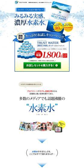 Trust Water LP design (Health and Beauty Foods and Supplements / White-based / Health and Wellness) PC version