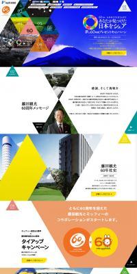 60th Anniversary Campaign | Fujita Kanko Inc. LP design (Businesses, companies, stores / Multi-color type / Arts) PC version