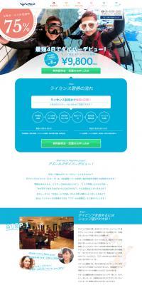 ライセンスキャンペーンのLPデザイン（サービス・保険・金融／カラフル系／かわいい系）PC版