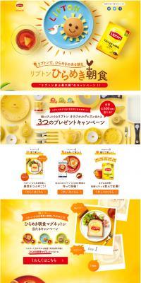 Lipton Inspiration Breakfast LP design (Beverages and Alcohol / yellow / Cute style) PC version