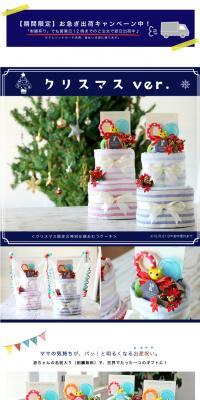 Diaper cake LP design (Kids, Baby, Toys / Shades of blue / Cute style) PC version