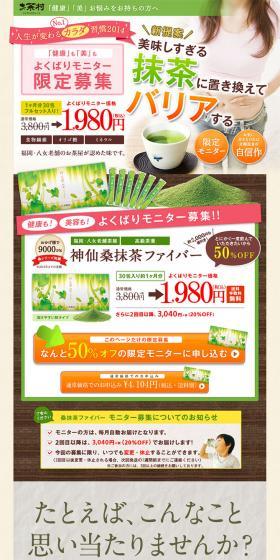 Divine Mulberry Matcha Fiber LP design (Health and Beauty Foods and Supplements / Beige tones / Health and Wellness) PC version