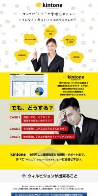 kintone LP design (Services, Insurance, and Finance / White-based / Simple) PC version