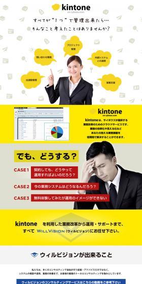 kintone LP design (Services, Insurance, and Finance / White-based / Simple) PC version