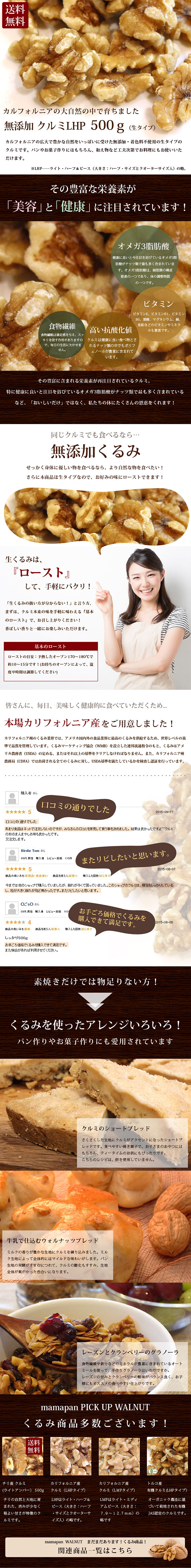 カリフォルニア クルミLHPのLPデザイン（食品／ブラウン系／オーガニック系）PC版