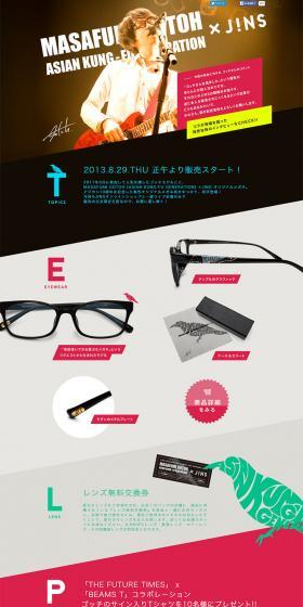 ASIAN KUNG-FU GENERATION (Ajikan) x JINS LP design (fashion / Multi-color type / Cool style) PC version