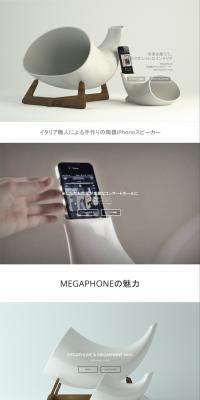 Megaphone LP design (TV, Audio, Musical Instruments / White-based / Simple) PC version
