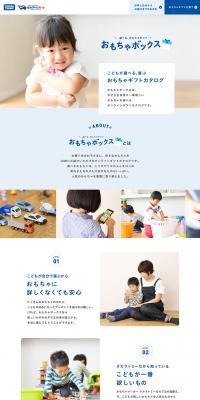 選べる、おもちゃギフト　おもちゃボックスのLPデザイン（キッズ・ベビー・玩具／ブルー系／シンプル系）PC版