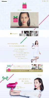 キレイを贈るクリスマスのLPデザイン（家電・パソコン・通信機器／ホワイト系／シンプル系）PC版