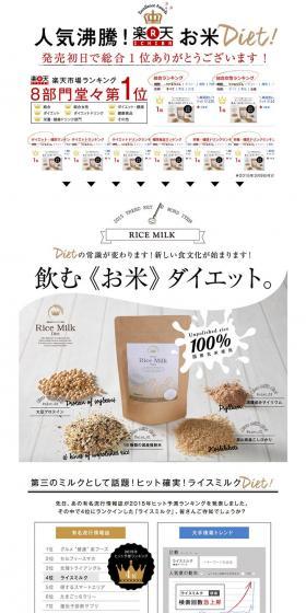 Rice Milk Diet LP design (Health and Beauty Foods and Supplements / White-based / Simple) PC version