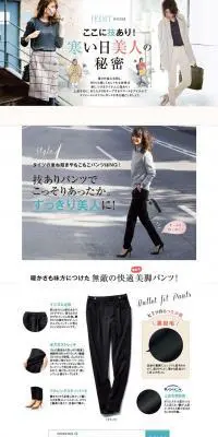 ここに技あり！寒い日美人の秘密のLPデザイン（ファッション／ベージュ系／かわいい系）PC版