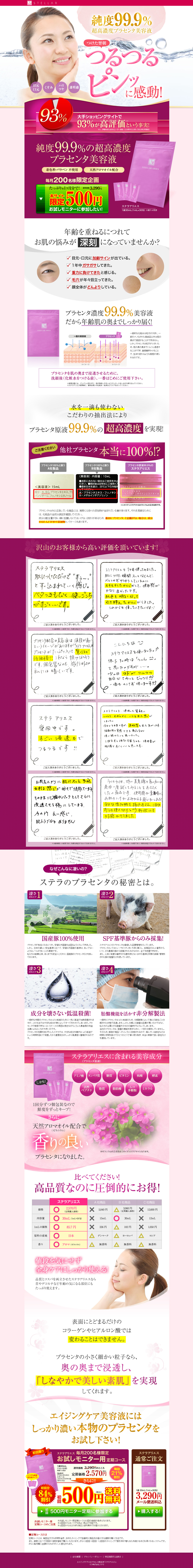 ステラアリエスのLPデザイン（健康・美容食品・サプリ／ピンク系／健康・癒し系）PC版