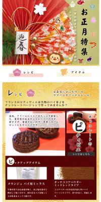 New Year's Special LP design (food / Brown tones / Trust and Safety) PC version