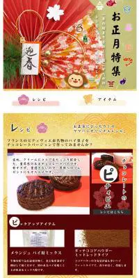 お正月特集のLPデザイン（食品／ブラウン系／信頼・安心系）PC版
