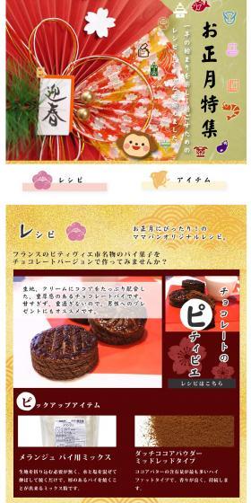 New Year's Special LP design (food / Brown tones / Trust and Safety) PC version