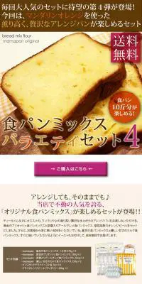 食パンミックスバラエティセット4のLPデザイン（食品／ブラウン系／ナチュラル系）PC版