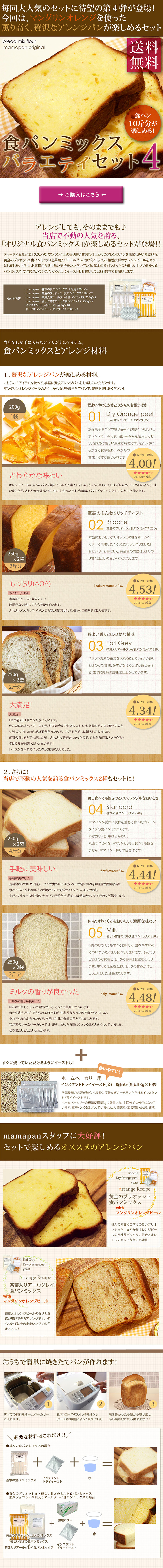 食パンミックスバラエティセット4のLPデザイン（食品／ブラウン系／ナチュラル系）PC版