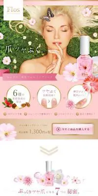 FLOS トップジェルコートのLPデザイン（コスメ・化粧品・コンタクトレンズ／ピンク系／かわいい系）PC版