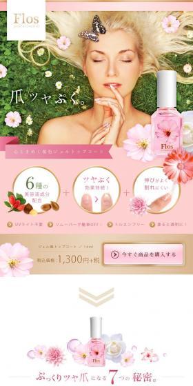 FLOS Top Gel Coat LP design (Cosmetics, makeup, and contact lenses / Pink shades / Cute style) PC version
