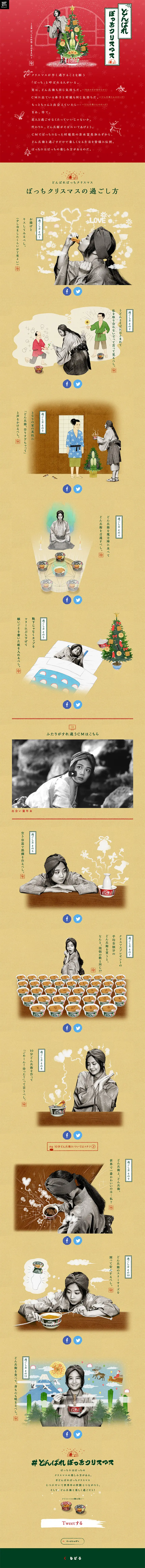 どんばれ ぼっちクリスマスのLPデザイン（食品／ゴールド系／にぎやか系）PC版