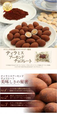 Tiramisu Almond Chocolate LP design (Sweets and Snacks / Brown tones / Simple) PC version