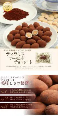 ティラミスアーモンドチョコレートのLPデザイン（スイーツ・スナック菓子／ブラウン系／かっこいい系）PC版