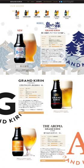 グランドキリンのLPデザイン（飲料・お酒／ホワイト系／シンプル系）PC版