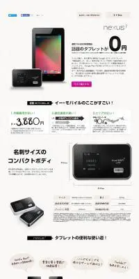 nexus7のLPデザイン（家電・パソコン・通信機器／ホワイト系／シンプル系）PC版