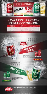 WILKINSON×VODKAのLPデザイン（飲料・お酒／グレー系／かっこいい系）PC版