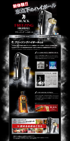Freezing Highball LP design (Beverages and Alcohol / Black-colored / Cool style) PC version