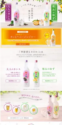 季節香るかのかのLPデザイン（飲料・お酒／ホワイト系／キレイ系）PC版