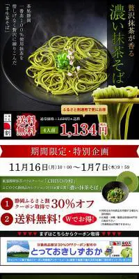 濃い抹茶そばのLPデザイン(食品/グリーン系/力強い系)PC版