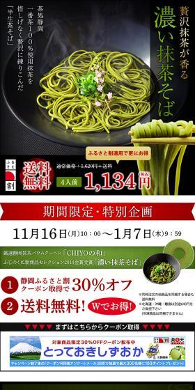 Rich Matcha Soba LP design (food / Green tones / Strong) PC version