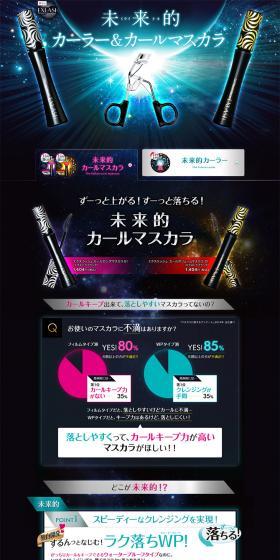 Ex-slash LP design (Beauty, Skincare, Fragrance / Black-colored / Lively type) PC version