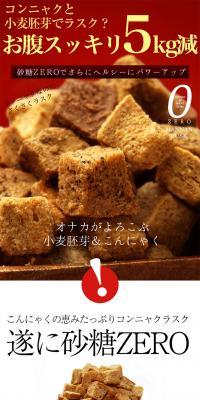 ZEROマンナンラスク胚芽プラスのLPデザイン（健康・美容食品・サプリ／ブラック系／キレイ系）PC版