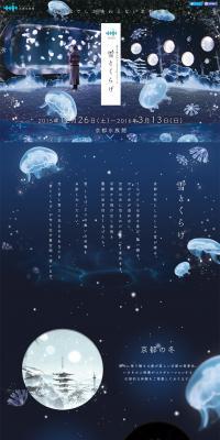 Interactive Art to Enjoy Winter: Snow and Jellyfish | Kyoto Aquarium LP design (Services, Insurance, and Finance / Shades of blue / Cute style) PC version