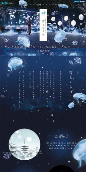 Interactive Art to Enjoy Winter: Snow and Jellyfish | Kyoto Aquarium LP design (Services, Insurance, and Finance / Shades of blue / Cute style) PC version