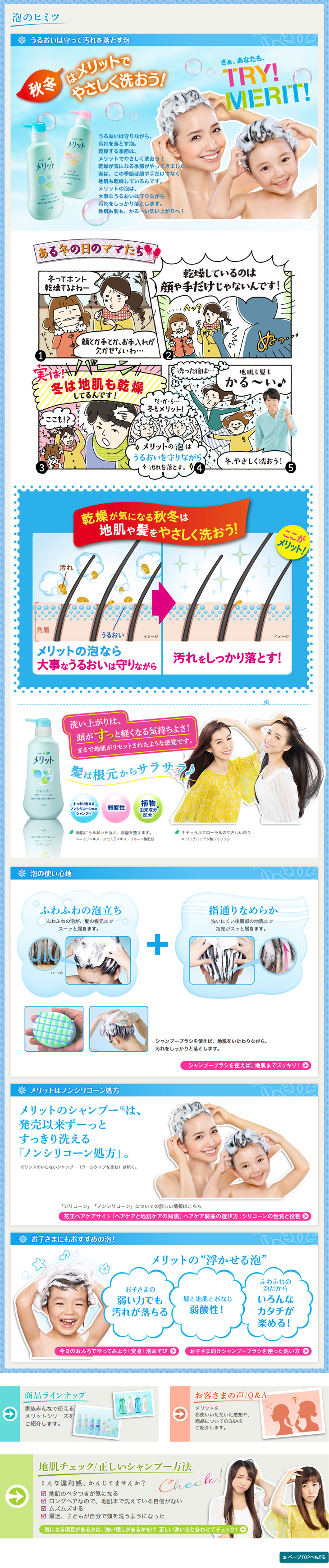 泡のヒミツのLPデザイン（美容・スキンケア・香水／ブルー系／信頼・安心系）PC版