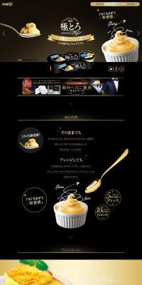 Meiji Ultimate Creamy Custard Cream Pudding LP design (Sweets and Snacks / Gold tones) PC version