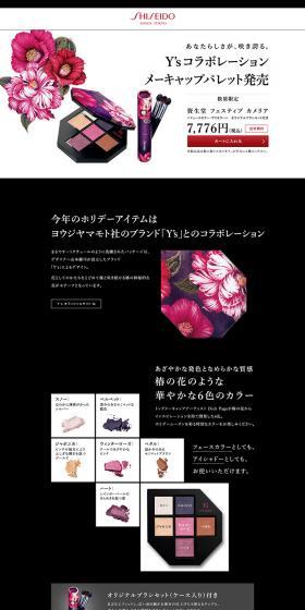 Y's collaboration makeup palette LP design (Beauty, Skincare, Fragrance / Black-colored / Simple) PC version