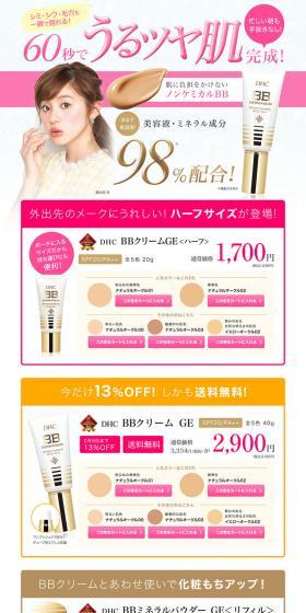 DHC BB Cream LP design (Beauty, Skincare, Fragrance / Pink shades / Refined style) PC version
