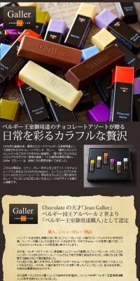 6 Galler Chocolate Mini Bars LP design (Sweets and Snacks / Shades of grey) PC version