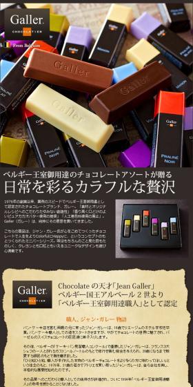 6 Galler Chocolate Mini Bars LP design (Sweets and Snacks / Shades of grey) PC version