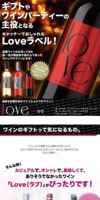 [2012] LOVE Red Viña Marty LP design (win_champagne / White-based) PC version