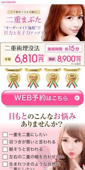 品川美容外科のLPデザイン（サービス・保険・金融／ピンク系／信頼・安心系）スマホ版