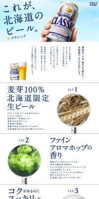 Sapporo Classic LP design (Beverages and Alcohol / White-based / Simple) PC version